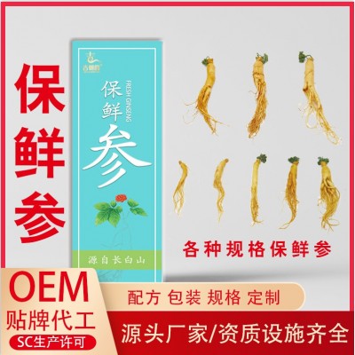 保鲜参保鲜人参长白山新鲜人参SC认证资质齐全可进商超源头工厂图2