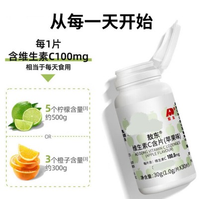 维生素C苹果味儿含片咀嚼片30g/盒支持代发整件批发维生素C图2