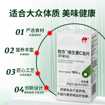 维生素C苹果味儿含片咀嚼片30g/盒支持代发整件批发维生素C图3