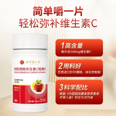 刺梨樱桃维生素c咀嚼片复合维生素c咀嚼片vc多种图2