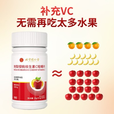 刺梨樱桃维生素c咀嚼片复合维生素c咀嚼片vc多种图3