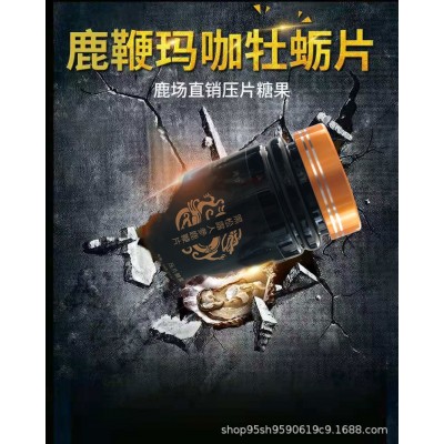 人参鹿鞭片男用鹿茸片鹿鞭膏丸非保健品片剂一件代发批发图3