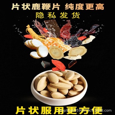 人参鹿鞭片男用鹿茸片鹿鞭膏丸非保健品片剂一件代发批发图5