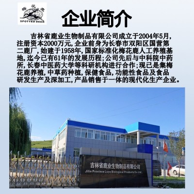 厂家直供鹿鞭丸龟鹿二仙胶膏人参鹿鞭片男用鹿乡男性膏可代发图2