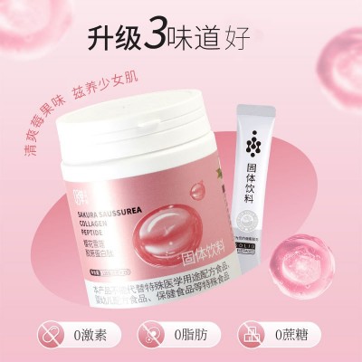 樱花雪莲胶原蛋白肽固体饮料粉剂鱼胶原蛋白粉小分子胶原蛋白肽图4