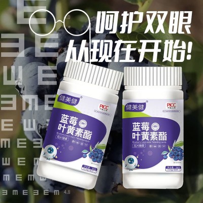健美健蓝莓叶黄素酯片压片糖果呵护青少年儿童双眼视力可一件代发图2