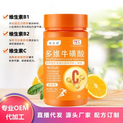 多维牛磺酸维生素B6维C健身营养复咀嚼片固体泡水女b2维生素b1图2