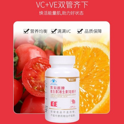 现货蓝帽维生素c维生素e咀嚼片保健食品补充维生素片剂批发代发图3
