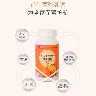 厂家现货益生菌驼乳钙片剂压片糖果儿童补钙VD钙片OE M定 制批发图2