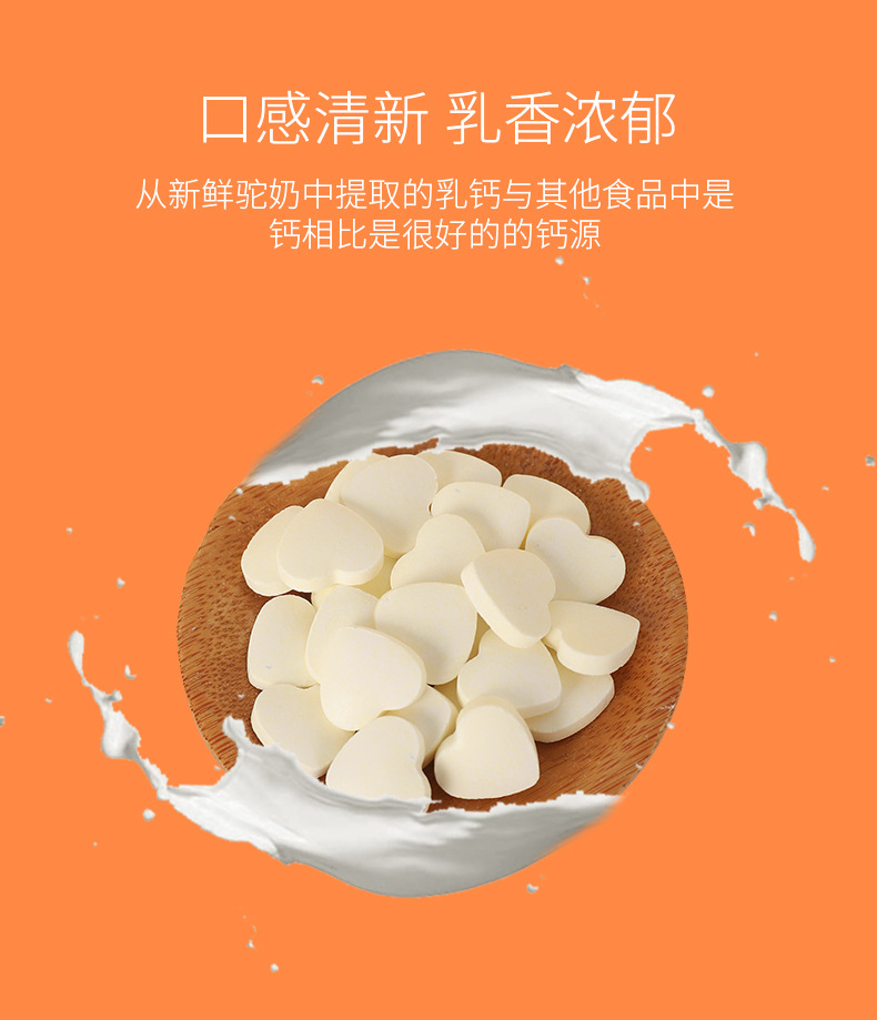 益生菌驼乳钙_03.jpg