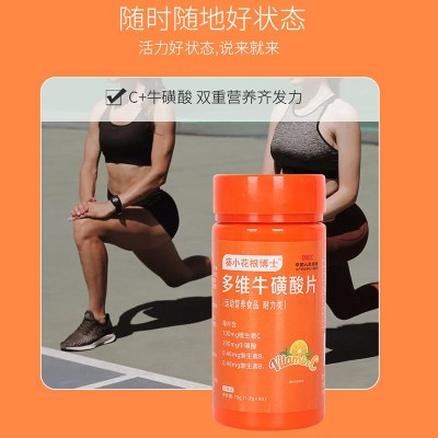 厂家现货多维牛磺酸片特膳维生素b运动营养食品耐力类定 制代发图3