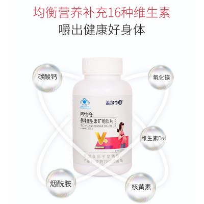 现货多种维生素矿物质片蓝帽保健食品补充维生素OE M定 制批发代图3