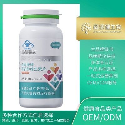 佳庭康牌硒多种维生素片补充硒多种维生素保健食品贴牌定制工厂图2