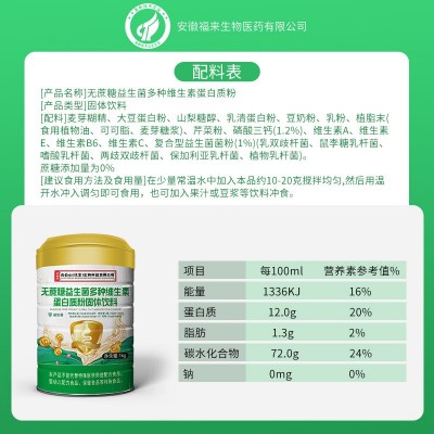 蓝帽无蔗糖益生菌多种维生素蛋白粉补充营养中老年过节礼品批发图2
