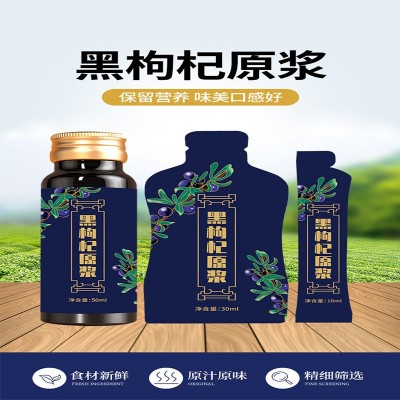 定 制黑枸杞原浆瓶装袋装支装可0EM贴 牌代加工50ML30ML10ML可选图3