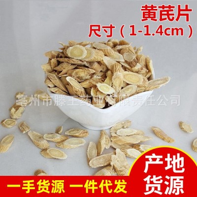 黄芪批发甘肃黄芪片 1.0-1.2黄芪斜片圆片 黄芪瓜子片北芪 供应图2