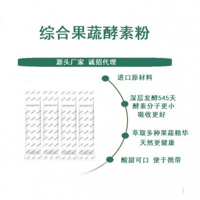 综合果蔬酵素粉复合水果酵素 台湾酵素 膳食纤维固体孝素批发厂家图2