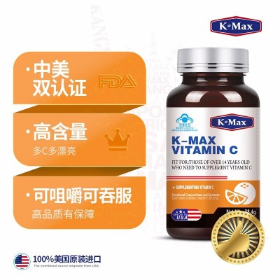kmax康麦斯维生素C60片正品保证保健品VC 咀嚼片含片维他命c无糖图2