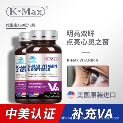 kmax康麦斯维生素A软60粒正品保证护眼保健品近视眼睛食品图2