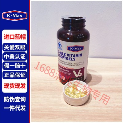 KMAX康麦斯维生素E软保健品正品保证ve维e面部外涂脸品牌正品保证图5