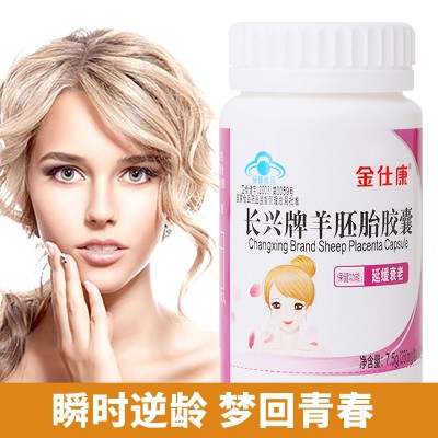 金仕康羊胚胎胶囊30粒珍珠粉维生素E 养胎冻干粉正品保证图4