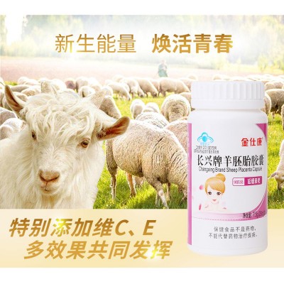 金仕康羊胚胎胶囊30粒珍珠粉维生素E 养胎冻干粉正品保证图3