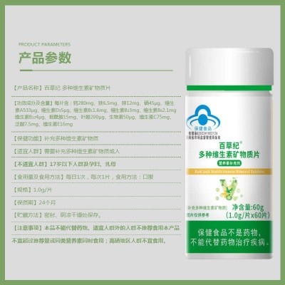 百草纪多种维生素矿物质片女性复合维生素女维c维生素B族片多维片图4