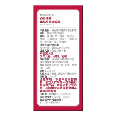南京同仁堂番茄红素软胶囊提高抵抗力可搭男性保健品增强免疫力图3