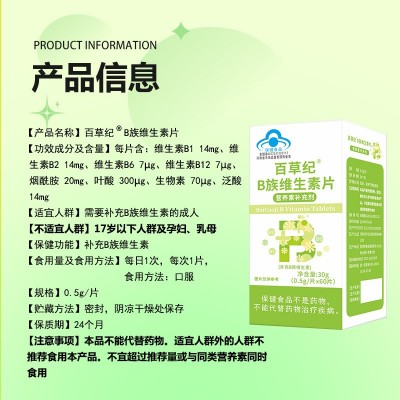 百草纪维生素B族复合维生素b1b2b3烟酰胺vb正品补充b族维生素图5