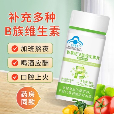 百草纪维生素B族复合维生素b1b2b3烟酰胺vb正品补充b族维生素图2