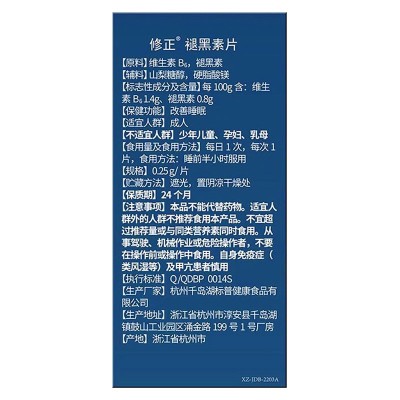 修正褪黑素维生素b6片改善睡眠褪黑素安瓶 15g 0.25g/片*60片图3