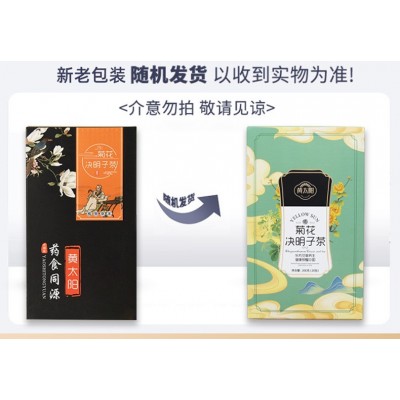 黄太阳 菊花决明子茶 牛蒡茶金银花茶 花草茶菊花枸杞茶决明子茶图2