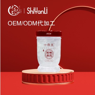 十燕里鲜炖燕窝 50g*3瓶鲜炖燕窝 即食燕窝代加工oem贴牌定制燕窝图5
