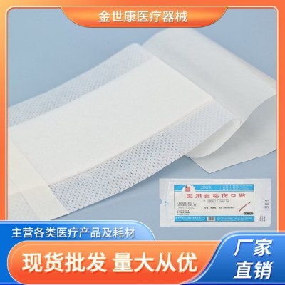 医用自粘伤口贴 金世康 一次性使用无菌贴 加工定制图3