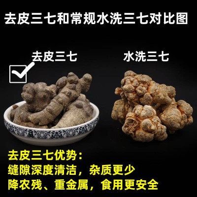 去皮三七深度洁净三七云南文山三七物理清洁去农残重金属田七图2