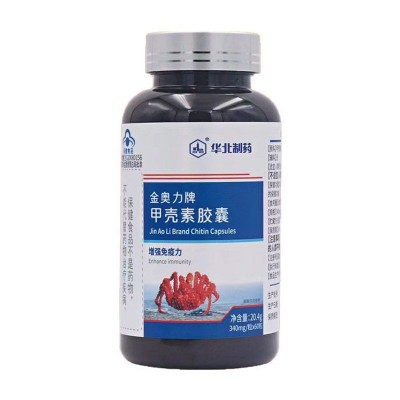 【一件代发】华北制药金奥力牌甲壳素胶囊20.4g增强免疫力60粒装图3