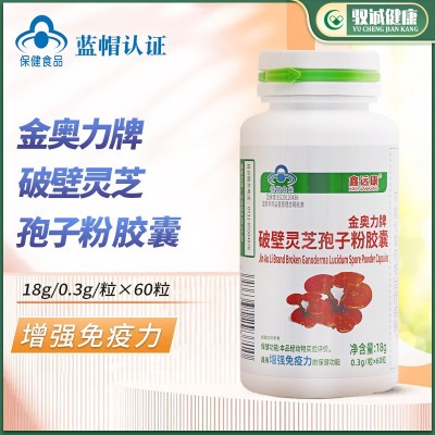 鑫远康 金奥力牌破壁灵芝孢子粉胶囊60粒/瓶 免疫力低增强免疫力图3