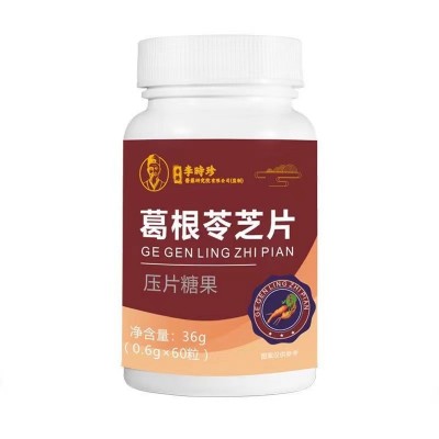 李时珍葛根苓芝片 葛根灵枳片 非葛根灵芝片 厂家直销批发代发图5