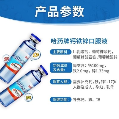 哈药牌钙铁锌口服液蓝瓶儿童宝宝青少年成人孕妇补充钙铁锌液90支图3