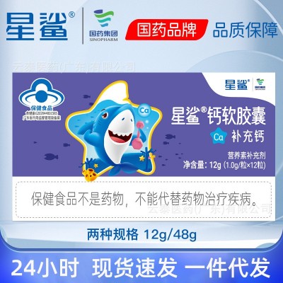 星鲨钙软胶囊钙片儿童青少年成人孕妇乳母补碳酸钙d3液体钙软胶囊图2