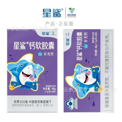 星鲨钙软胶囊钙片儿童青少年成人孕妇乳母补碳酸钙d3液体钙软胶囊图4