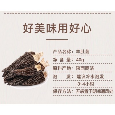 陕西特产羊肚菌干货滋补礼品羊肚菌特产干货菌菇煲汤食材40g罐装图4