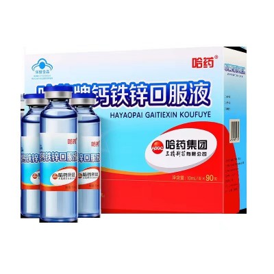 哈药钙铁锌口服液90支装三精蓝瓶葡萄糖酸锌补钙铁儿童口溶液图5