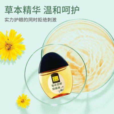 草一藏本菊花舒眸眼药水滴眼液抑菌滋润眼部疲劳正品工厂批发代发图3