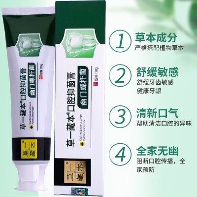 知恩堂幽门螺杆菌口腔抑菌膏清新口气护理口腔草本配方批发代发图3