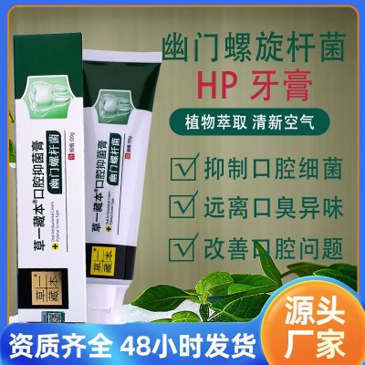 知恩堂幽门螺杆菌口腔抑菌膏清新口气护理口腔草本配方批发代发图4