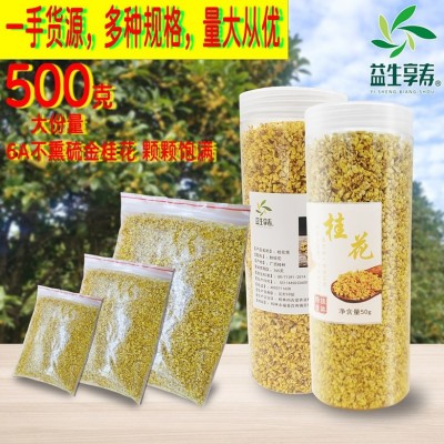 桂林桂花益生享寿金桂花茶低温脱水桂花食用甄品花茶源头厂源头货图1
