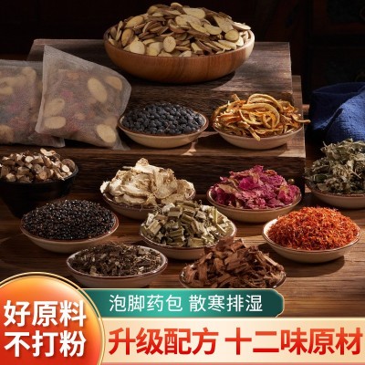 十二味泡脚药包 老姜红花艾草泡脚包 家庭滋润草本足浴包原料包图3