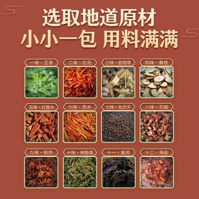 十二味泡脚药包 老姜红花艾草泡脚包 家庭滋润草本足浴包原料包图2