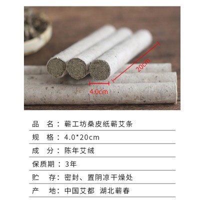 雷火灸4.0cm粗艾条 蕲工坊手工桑皮纸陈蕲艾条李时珍艾灸条艾草条图3